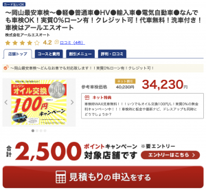 最安値 岡山県のおすすめ車検店舗top10 安くて信頼の業者をプロが厳選 マイナビ車検