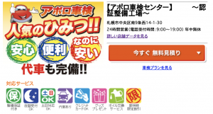 最安値 北海道のおすすめ車検店舗top10 安くて信頼の業者をプロが厳選 マイナビ車検