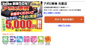 最安値 北海道のおすすめ車検店舗top10 安くて信頼の業者をプロが厳選 マイナビ車検