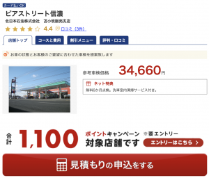 最安値 北海道のおすすめ車検店舗top10 安くて信頼の業者をプロが厳選 マイナビ車検