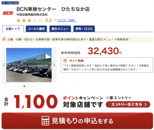 最安値 茨城県のおすすめ車検店舗top10 安くて信頼の業者をプロが厳選 マイナビ車検