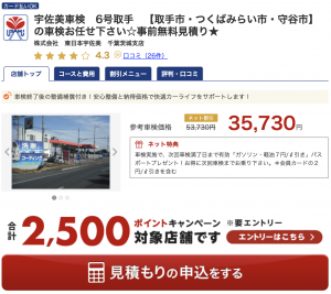 最安値 茨城県のおすすめ車検店舗top10 安くて信頼の業者をプロが厳選 マイナビ車検