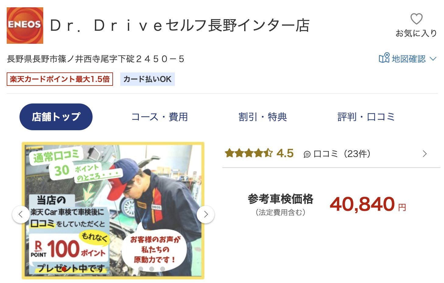 長野県のおすすめ車検店舗TOP10！安くて信頼の業者をプロが厳選