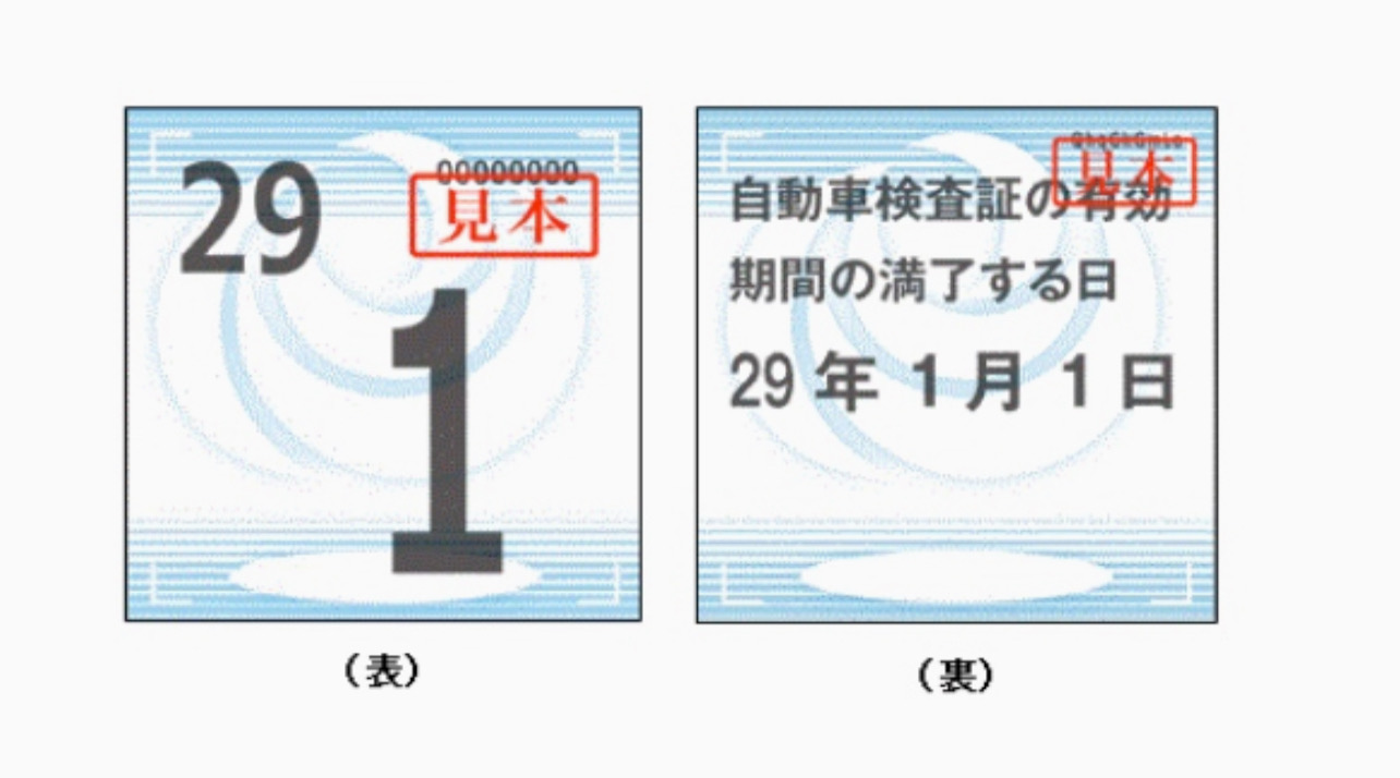 車検シール ステッカー の貼り方や見方は大丈夫 有効期限切れで罰則も 車検の疑問 マイナビ車検