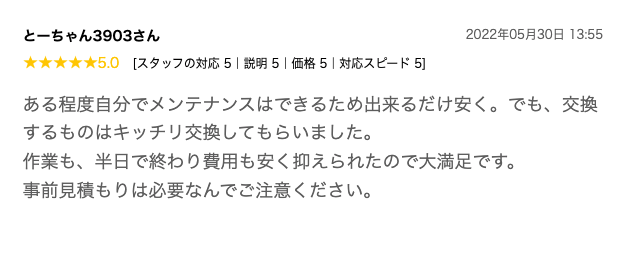 オートバックス車検の口コミ評判 24 000件以上の口コミを徹底調査 費用や時間も解説 最新版 マイナビ車検