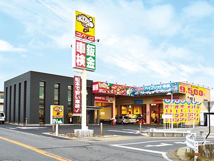 車検のコバック　松本梓橋店