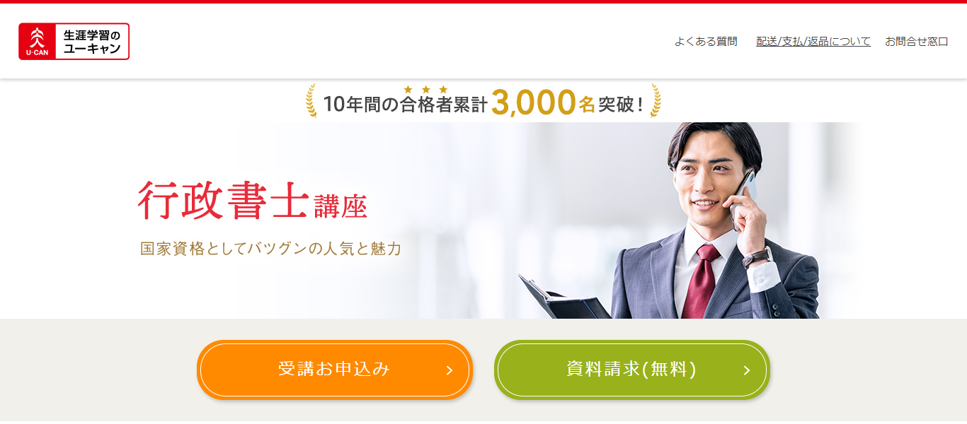 行政書士のおすすめ通信講座9選と失敗しない講座の選び方 資格