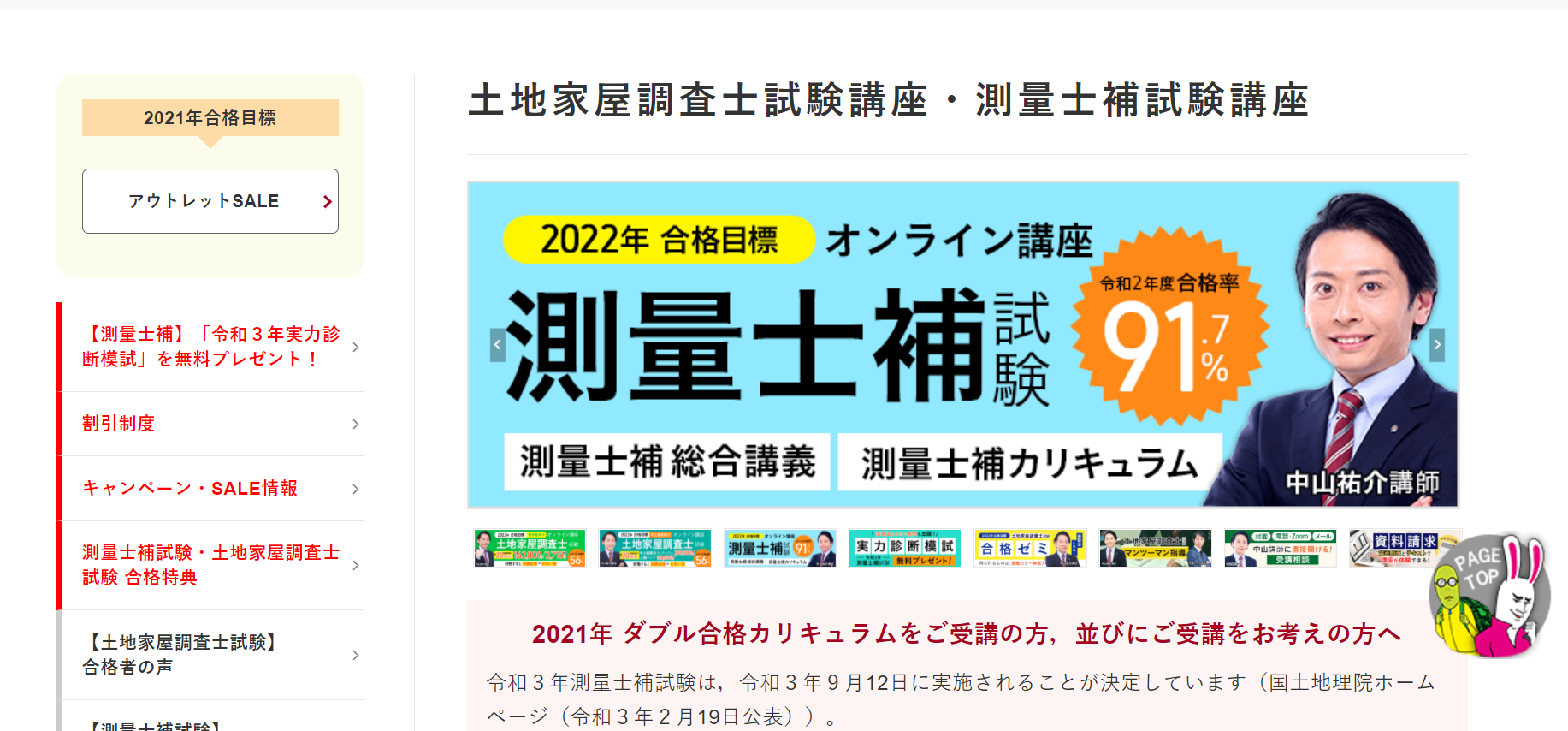 測量士補におすすめの通信講座5選と失敗しない選び方 資格