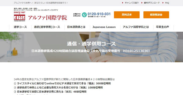 アルファ国際学院