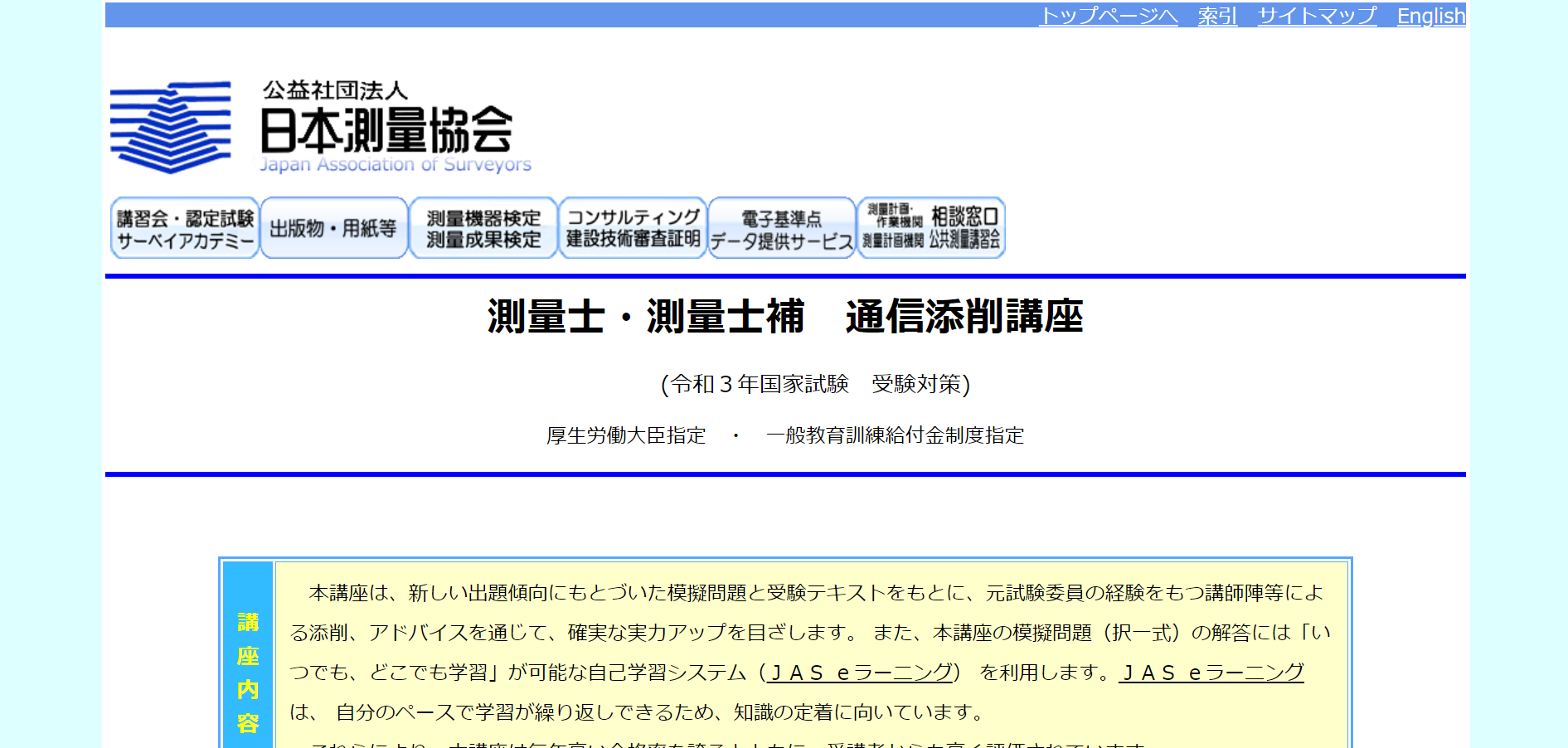 測量士補におすすめの通信講座5選と失敗しない選び方 資格