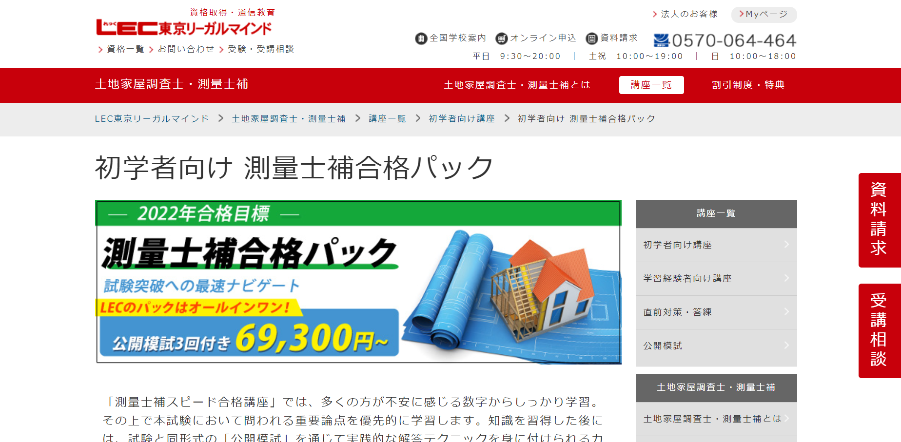 測量士補におすすめの通信講座5選と失敗しない選び方 資格