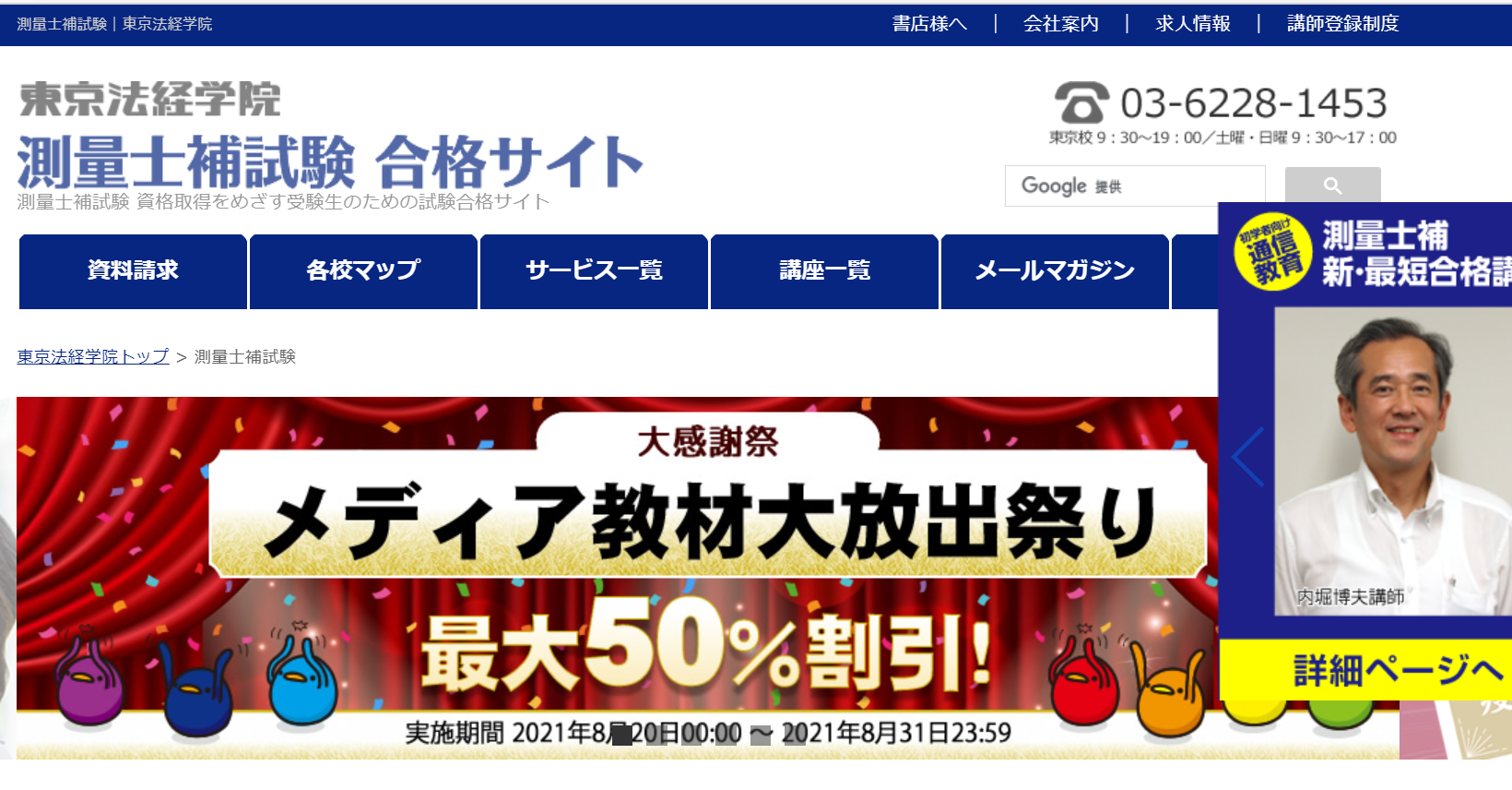 測量士補におすすめの通信講座5選と失敗しない選び方 資格