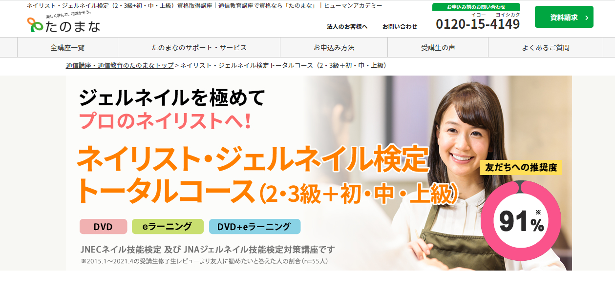 たのまな　ネイル
