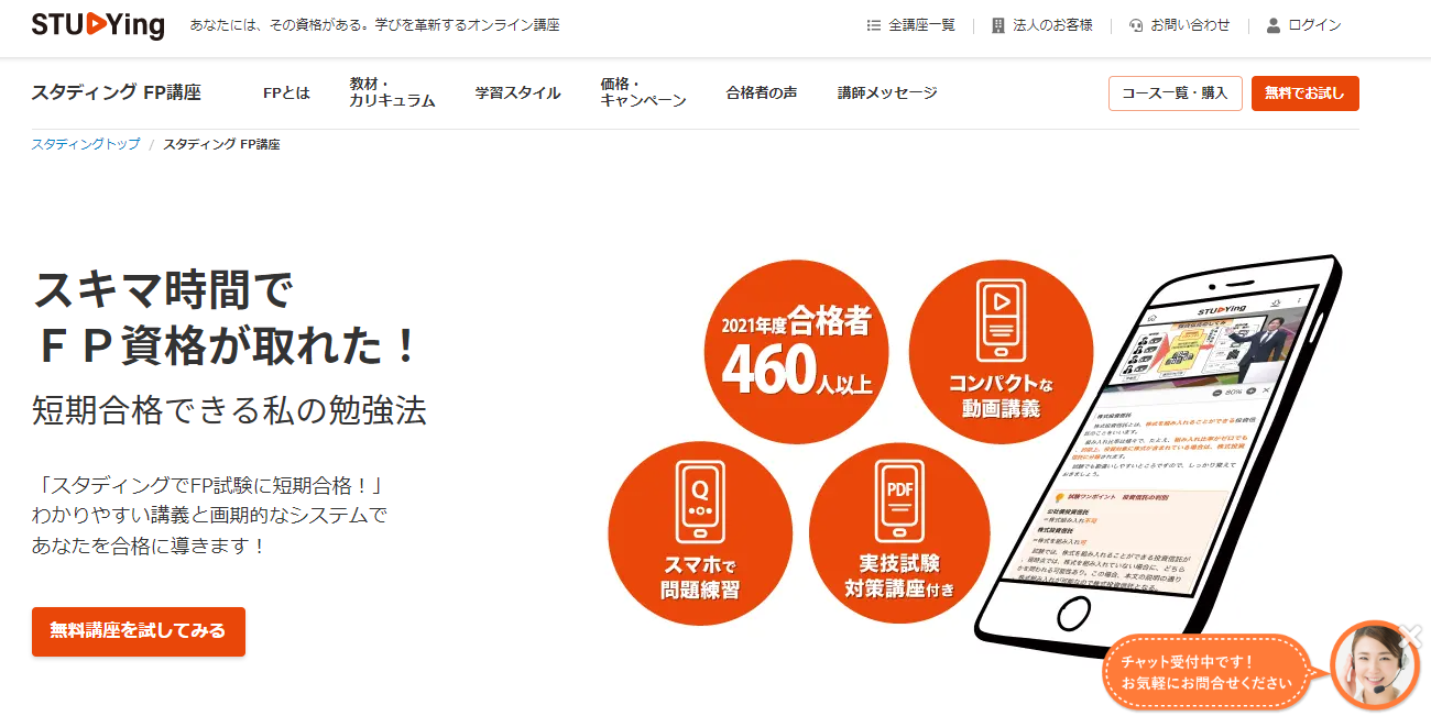 スタディング　FP