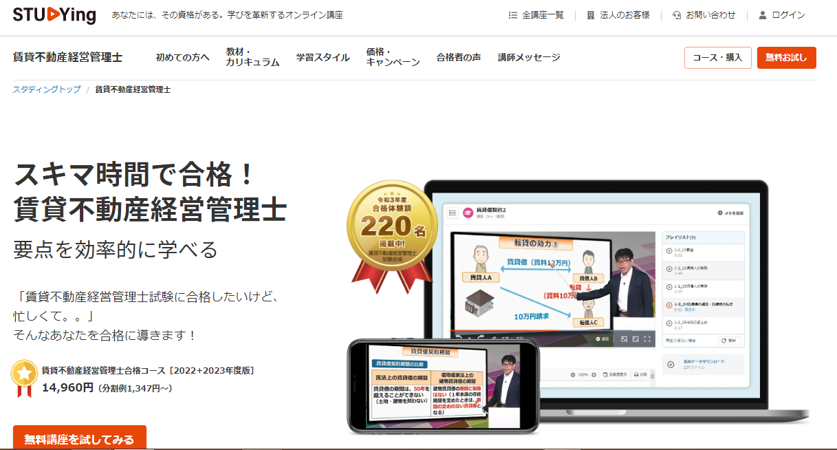 スタディング　賃貸不動産