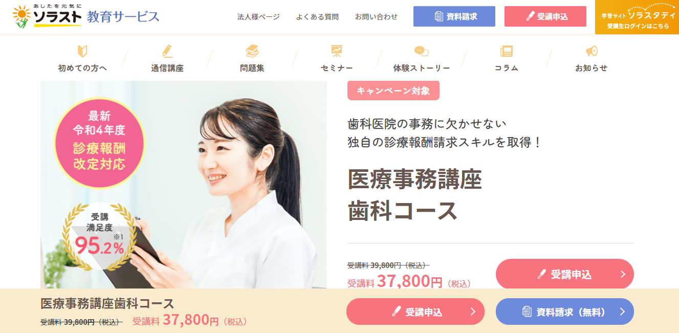 ソラスト　歯科助手