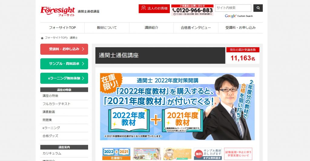 通関士におすすめの通信講座8選と失敗しない選び方 資格