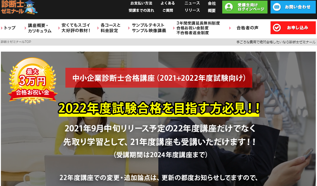 最速合格への道！！中小企業診断士講座 対策セット elc.or.jp