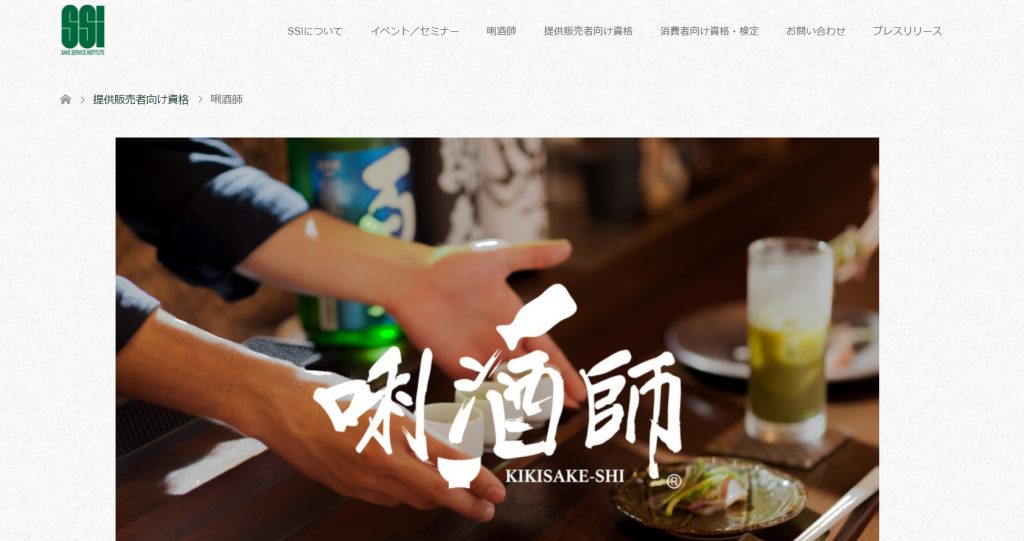 日本酒に関する資格を取得できるおすすめの通信講座7選と失敗しない選び方 資格