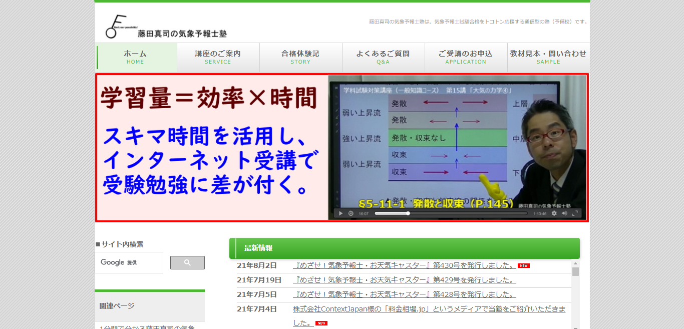 気象予報士のおすすめ通信講座8選と失敗しない講座の選び方 | おすすめ