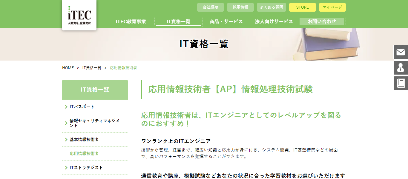 応用情報技術者のおすすめ通信講座6選と失敗しない講座の選び方