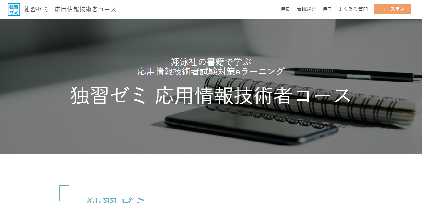 応用情報技術者のおすすめ通信講座6選と失敗しない講座の選び方 資格