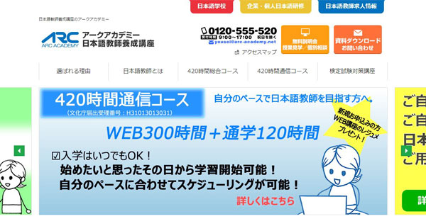 日本語教師資格で未経験から働く、おすすめ通信講座8選と賢い選び方