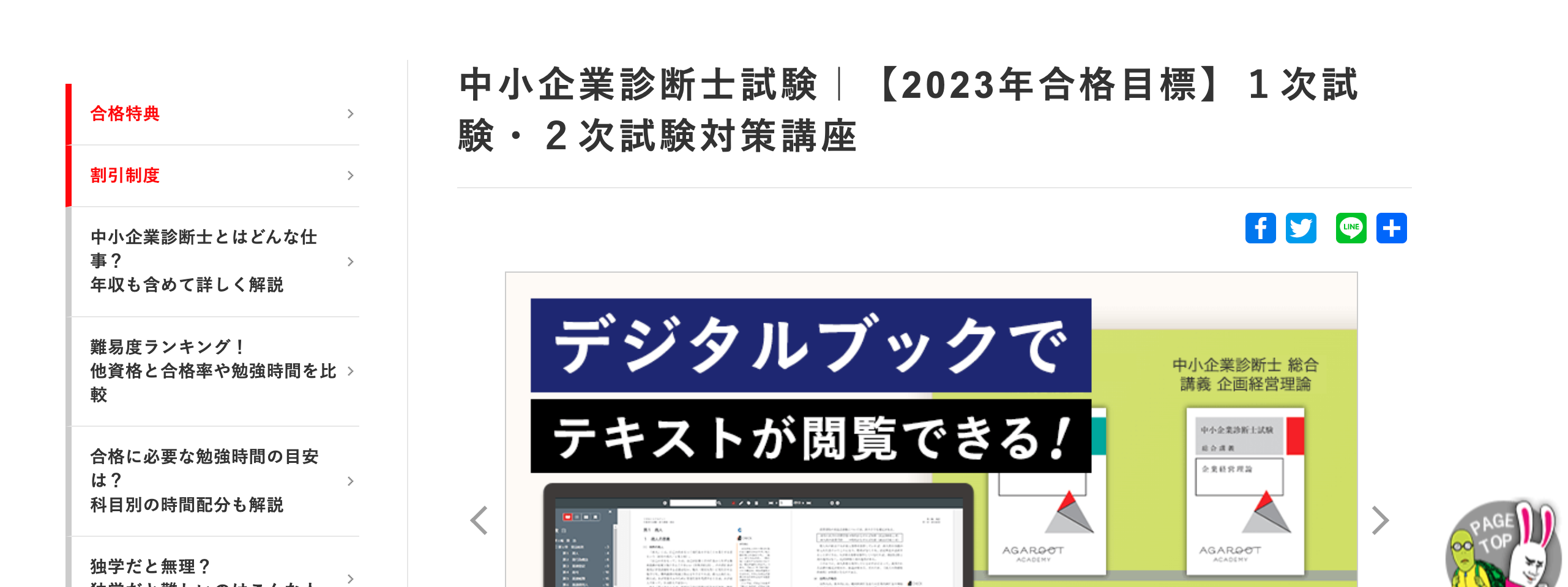 アガルート 中小企業診断士 1次試験・2次試験対策フルパック 2023