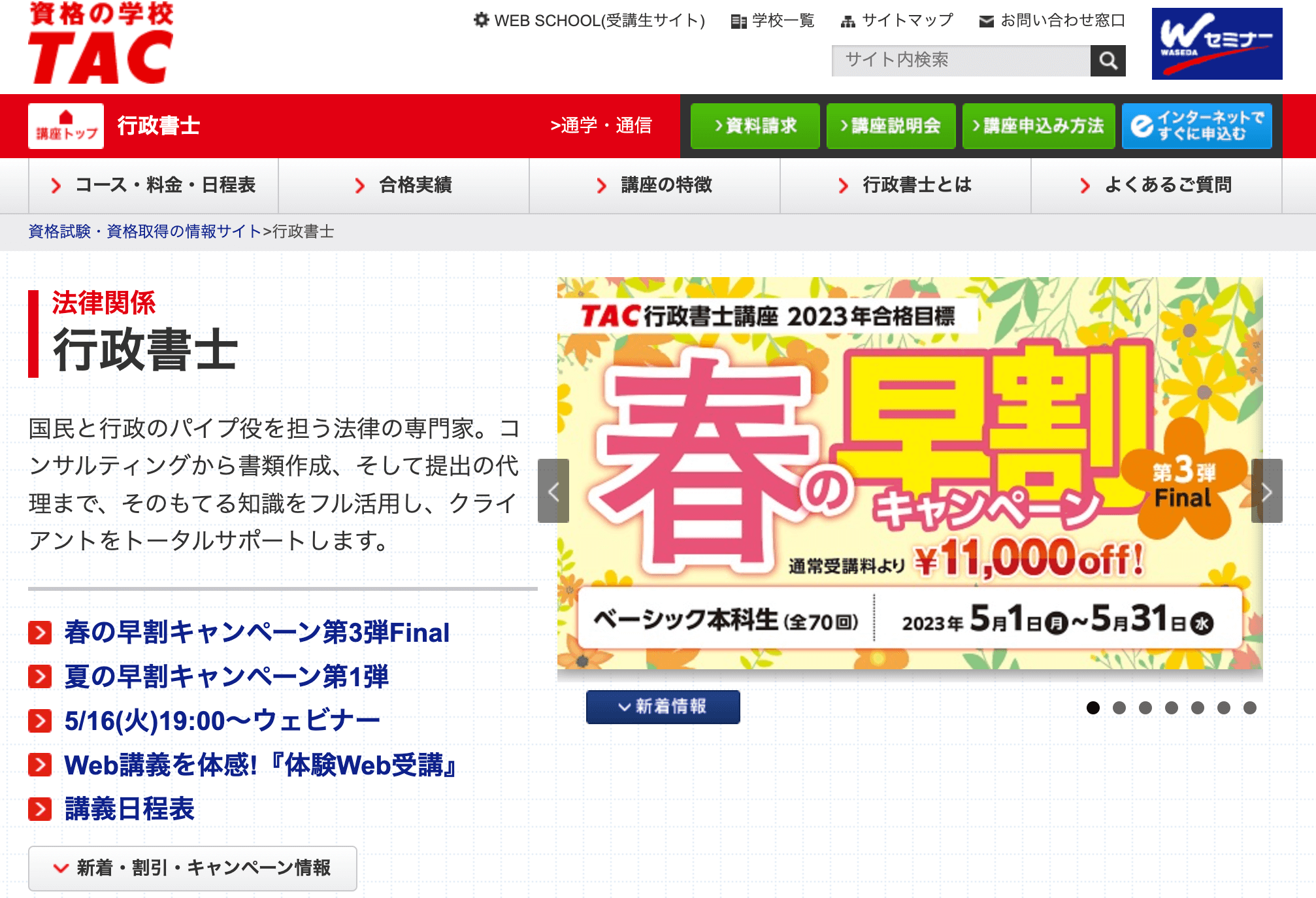 消費税無し じゅんちゃん！ ２２枚 LEC行政書士合格講座 2020年行政法