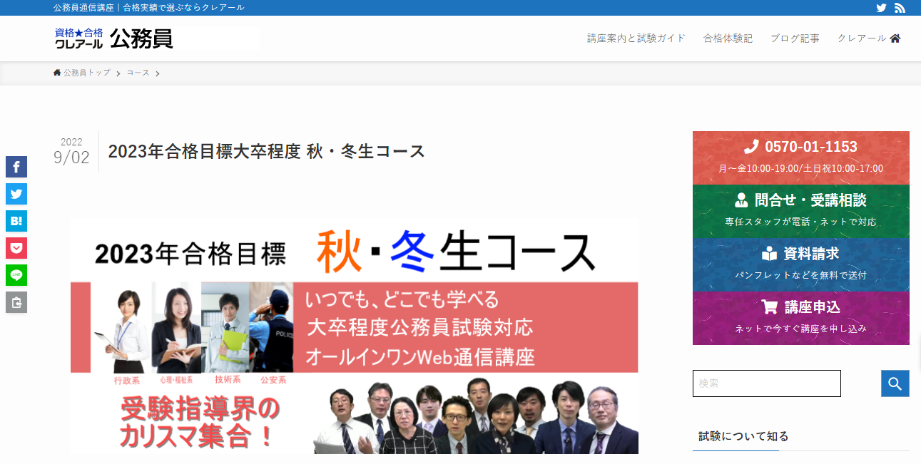 国家公務員におすすめの通信講座12選と失敗しない選び方！ | おすすめ