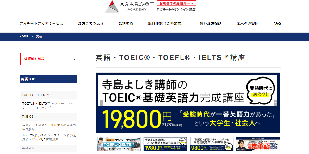 アガルート 寺島よしき TOEIC 基礎英語力完成講座 重要英単語マスター1000 - 語学、辞書