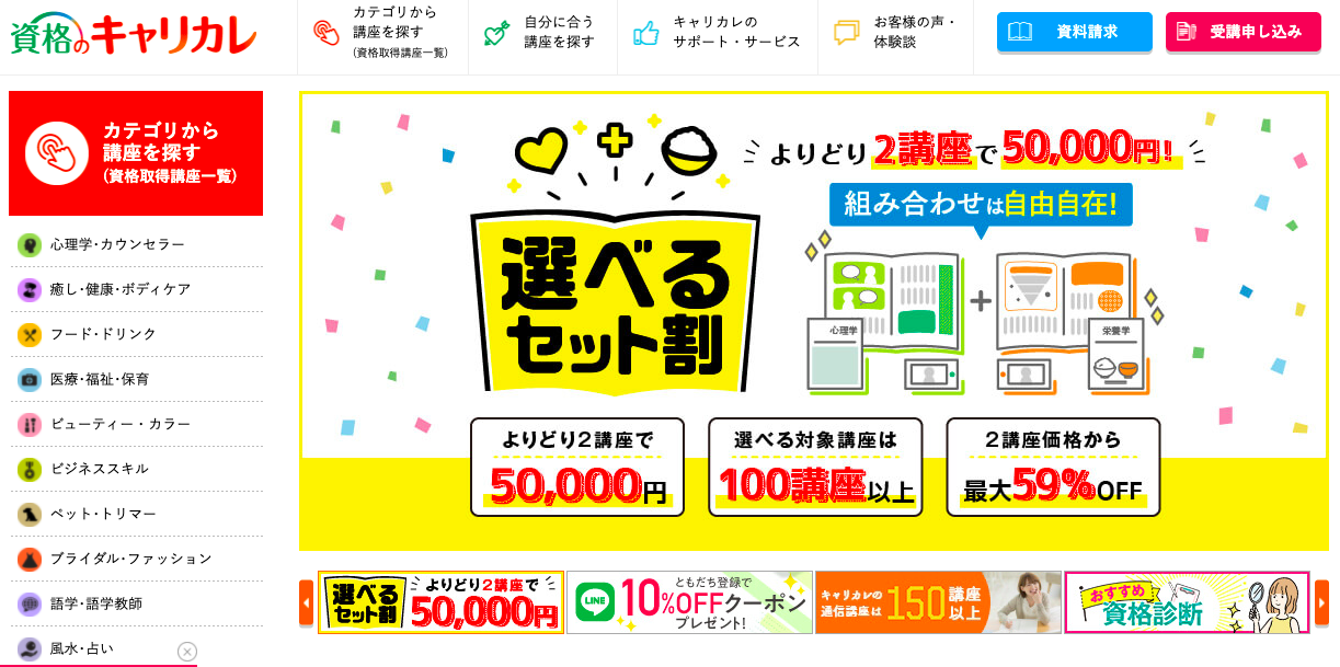 調理師免許におすすめの4つの通信講座と失敗しない選び方 資格