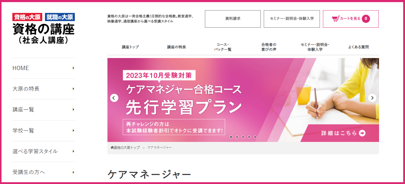 大原　ケアマネジャー
