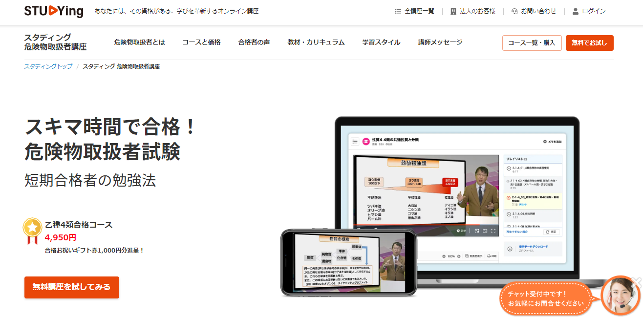 スタディング　危険物