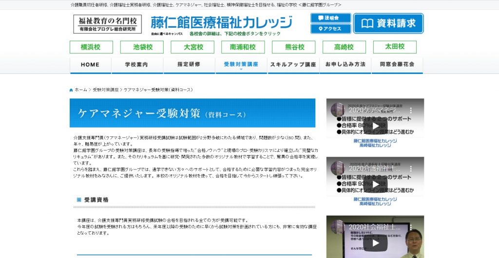 ケアマネジャー（ケアマネージャー）のおすすめ通信講座9選と失敗