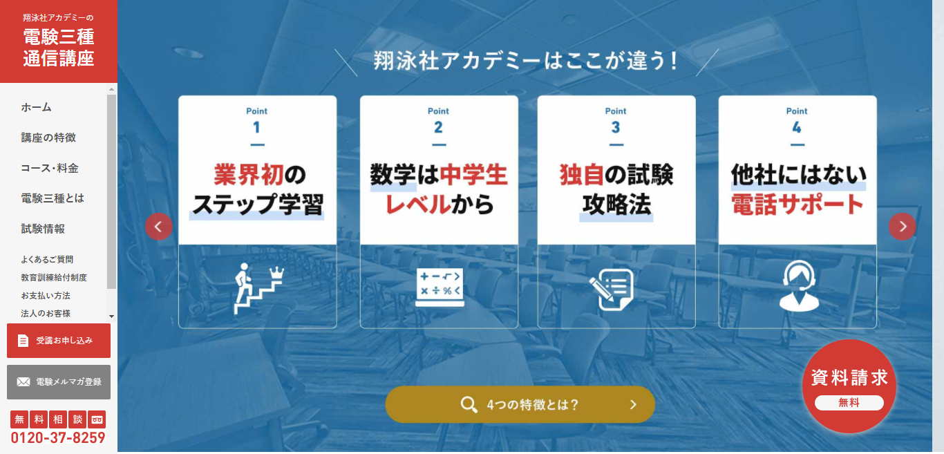 電験三種のおすすめ通信講座10選と失敗しない講座の選び方 資格