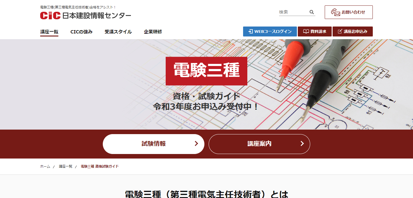 電験三種のおすすめ通信講座10選と失敗しない講座の選び方 | おすすめ