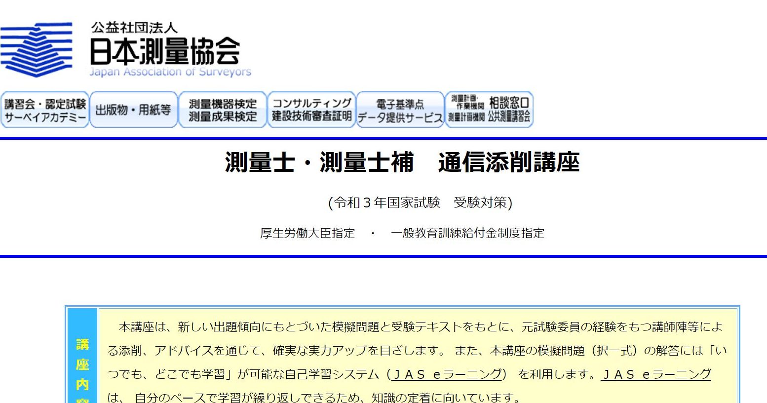 測量士補の難易度は 合格率やおすすめの勉強法についてもご紹介 資格