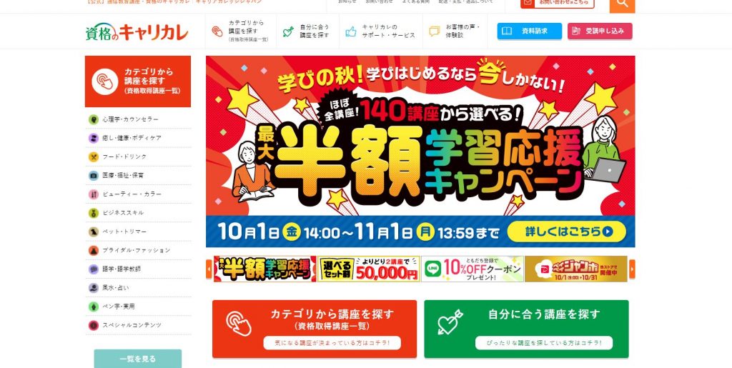 SARAスクールジャパン 心理カウンセラー テキスト 資格 勉強 心理学