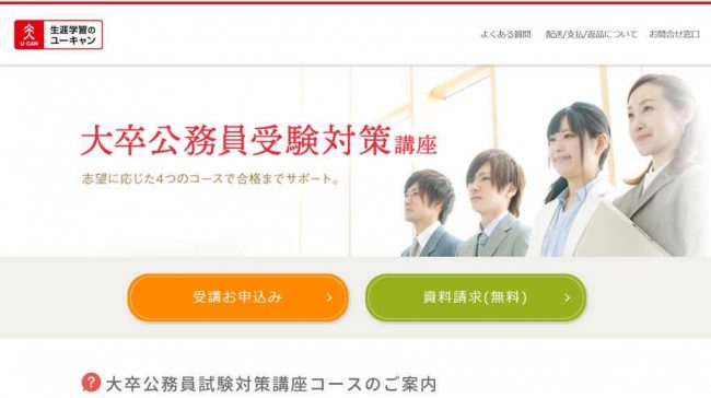 ユーキャンの評判は悪い 資格通信講座の口コミや料金を徹底調査 資格