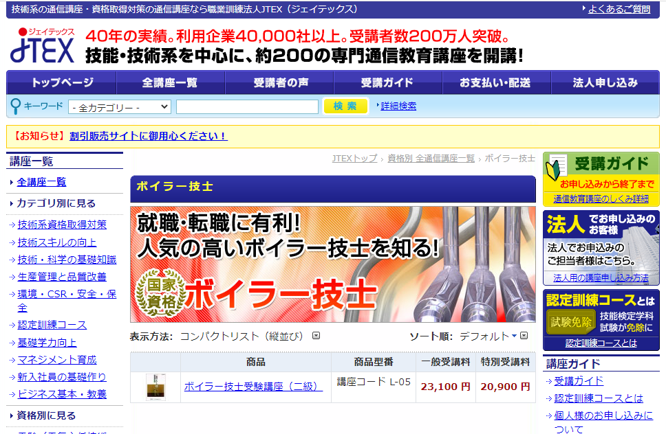 ○○特級技能検定 絶対合格したい方へ 共通科目テキスト JTEX通信教育 