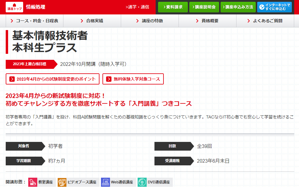 基本情報技術者におすすめの通信講座6選と失敗しない選び方 | おすすめ