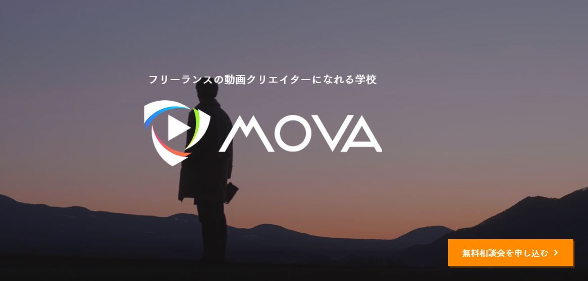 MOVA　動画編集