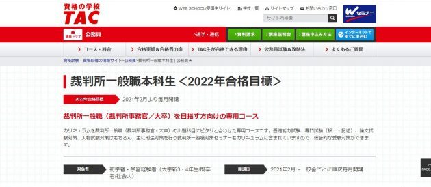 裁判所事務官のおすすめ通信講座6選と失敗しない選び方 資格