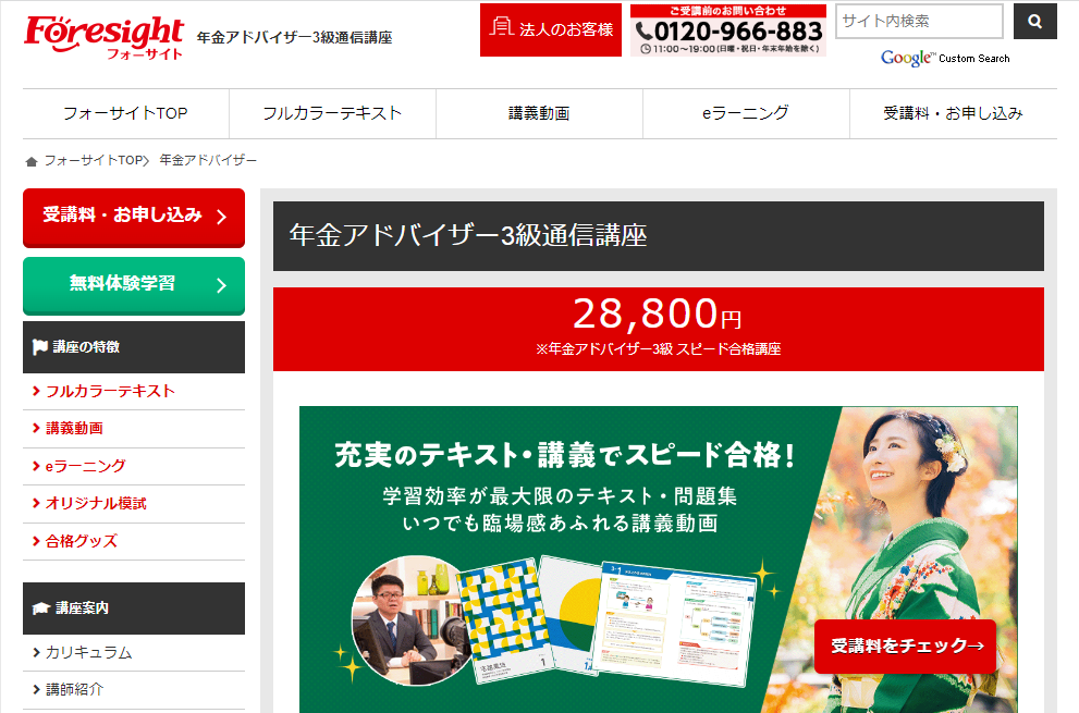 フォーサイト　年金