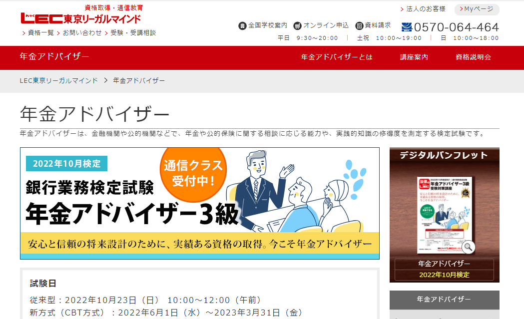 LEC　年金