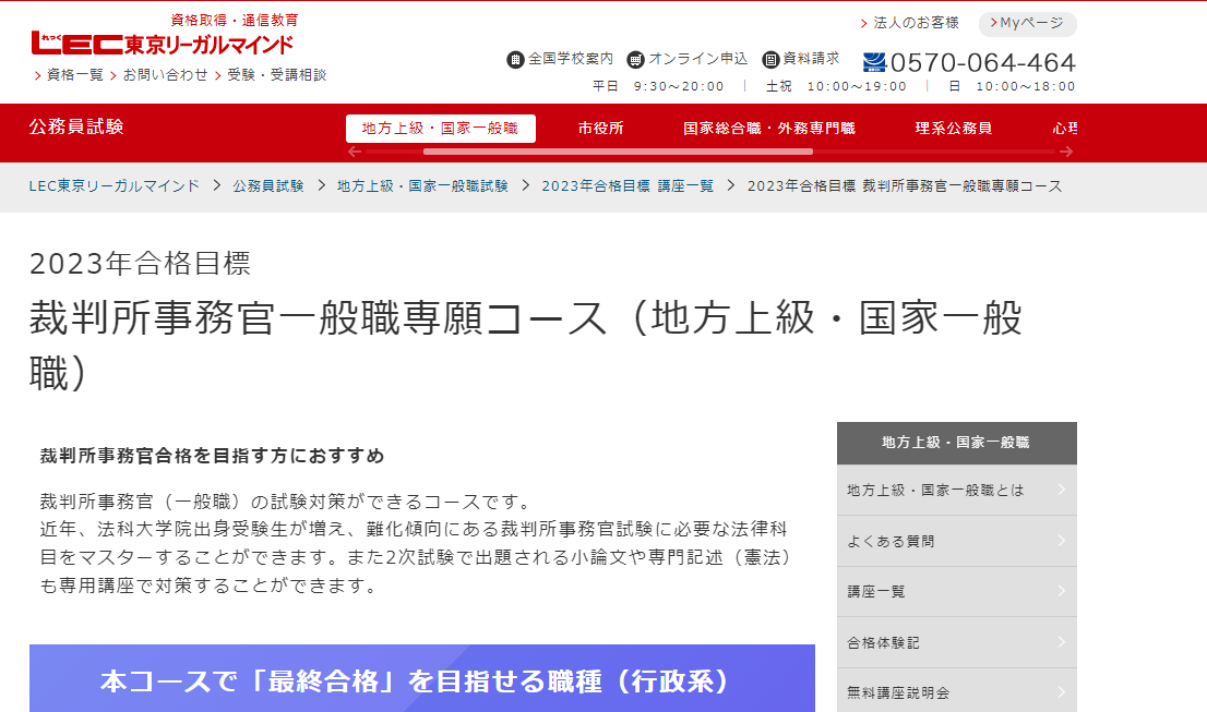 裁判所事務官のおすすめ通信講座6選と失敗しない選び方 資格