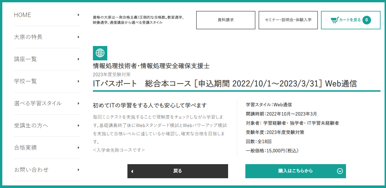大原　ITパスポート