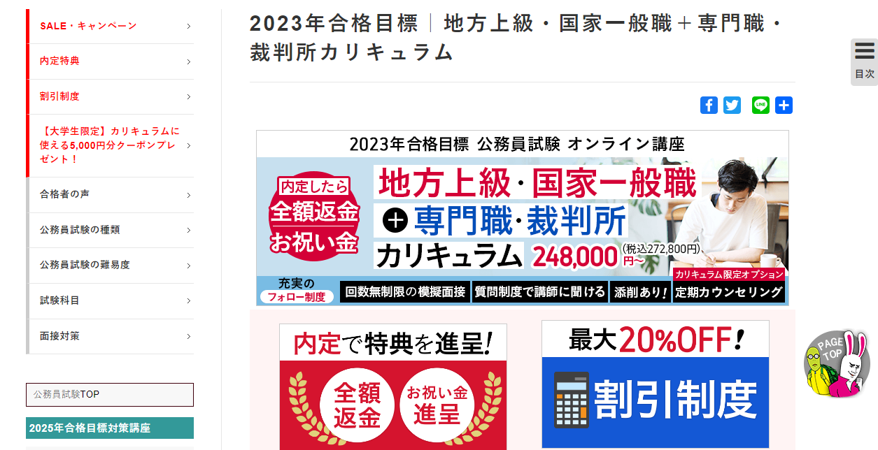 高級品 アガルート2023年合格目標 地方上級 国家一般職カリキュラム