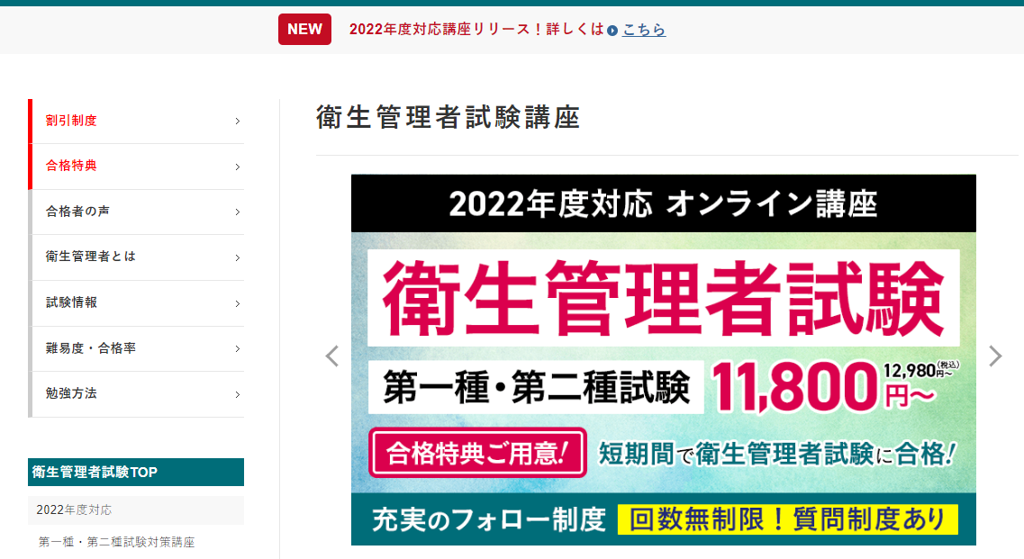 アガルート　衛生管理者